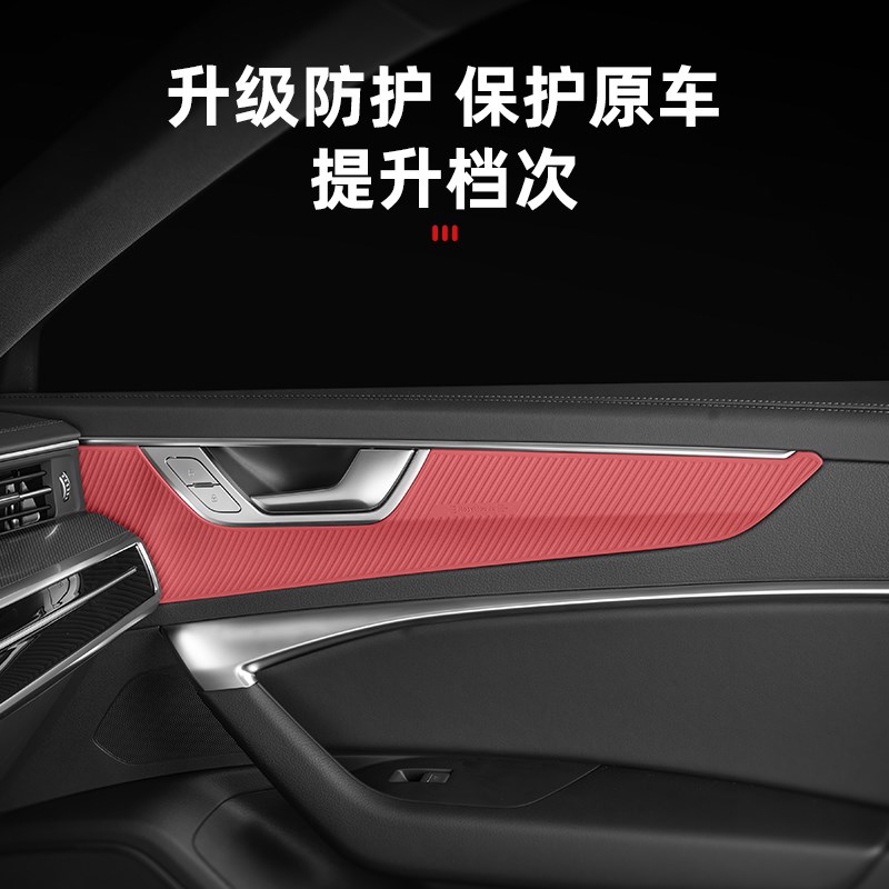 适用于奥迪A6L车门面板贴膜硅胶保护垫内饰改装拉手装饰用品配件