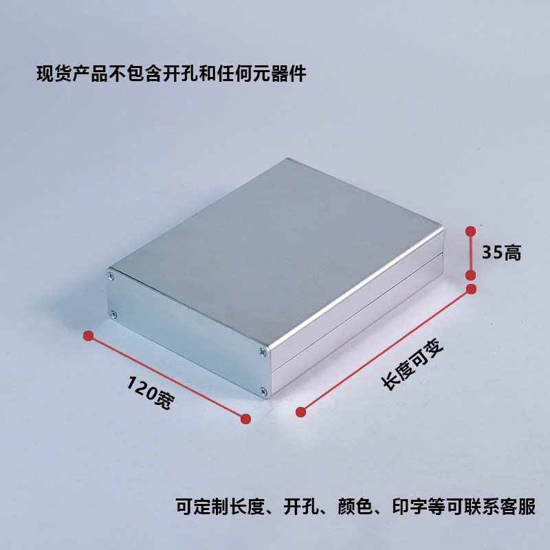 120*35分体电源控制铝合金外壳路由器线路板铝型材壳体定制铝盒子