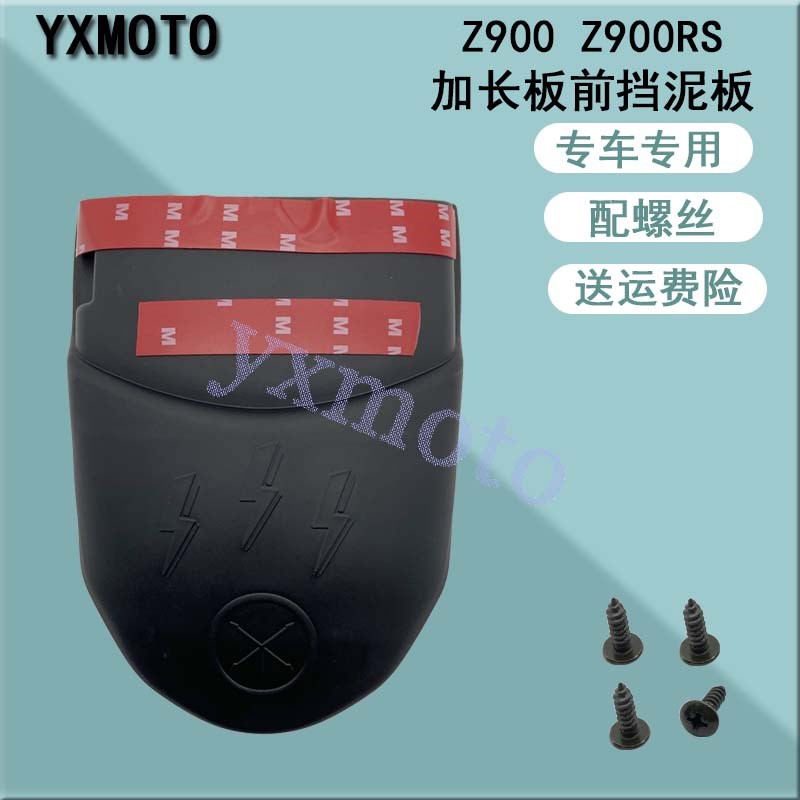 适用于Z900摩托车配件 改装加长前挡泥板 Z900RS延长前挡泥瓦现货