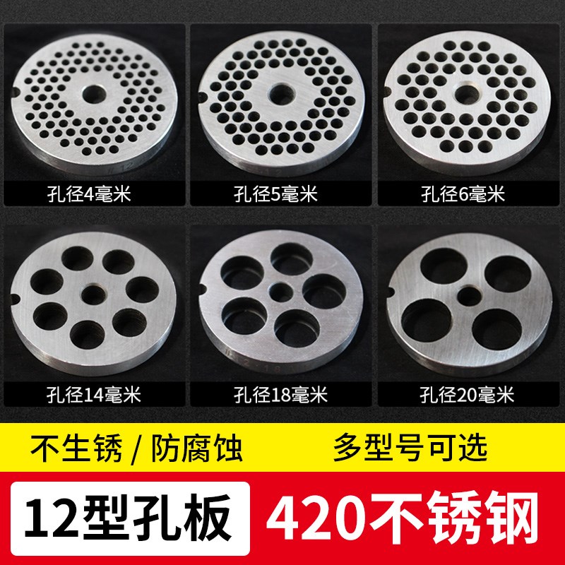 12型绞肉机孔板420不锈钢刀片十字刀龟背绞刀孔板出肉板配件飞刀
