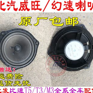 配件 威旺喇叭S 2北汽M33幻速原厂5M3幻速 喇叭扬声器0H车门M20S2