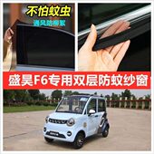 窗6网纱车门防蚊纱窗双层柳絮罩盛昊F防蚊四轮电动车防网窗帘