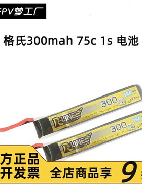 格式 格氏TAeTTU 1s 3.8V 300mah 75C 高压 HV 锂电池 Mobula6
