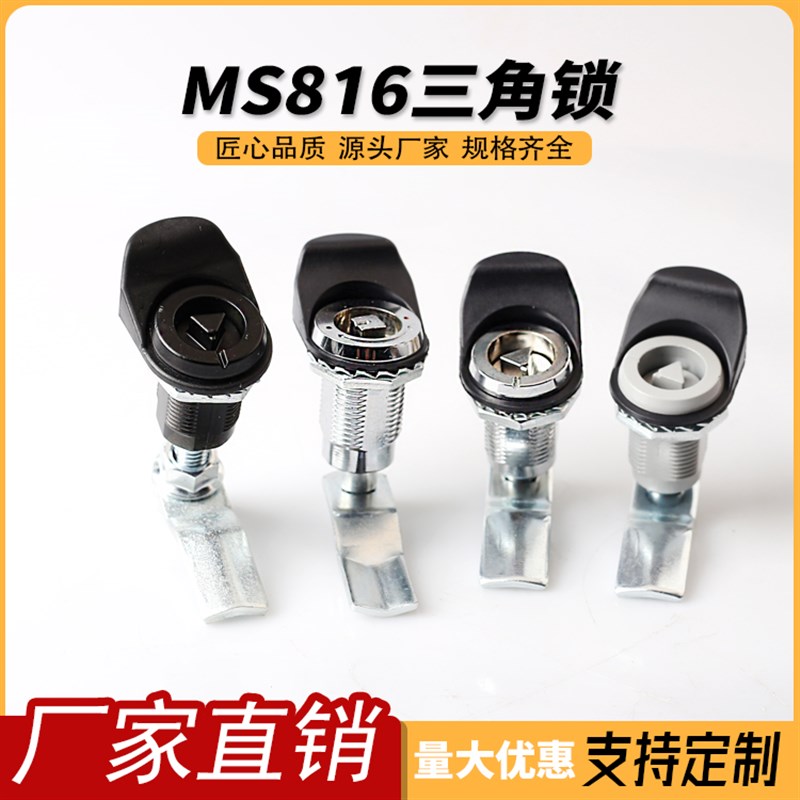 MS816锁f三角锁电柜箱垃圾箱锁 MS711-1-1转舌锁