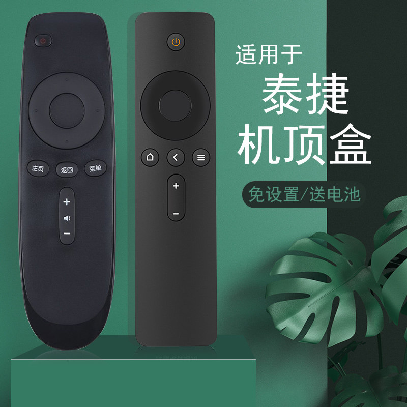 适用泰捷机顶盒遥控器WeBox网t络盒子WE40/30s/20PRO/V/C通用原装