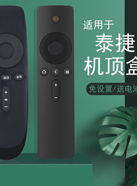 适用泰捷机顶盒遥控器WeBox网t络盒子WE40/30s/20PRO/V/C通用原装