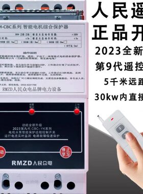 地V38民0增氧机三相电机浇遥控抽水人深井泵水泵遥控开关遥控开关