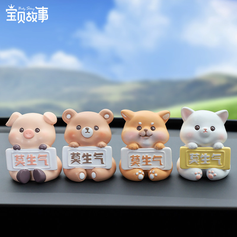 车载摆件不要生气不着急汽车x饰品中控台装饰路怒症止怒桌面小摆