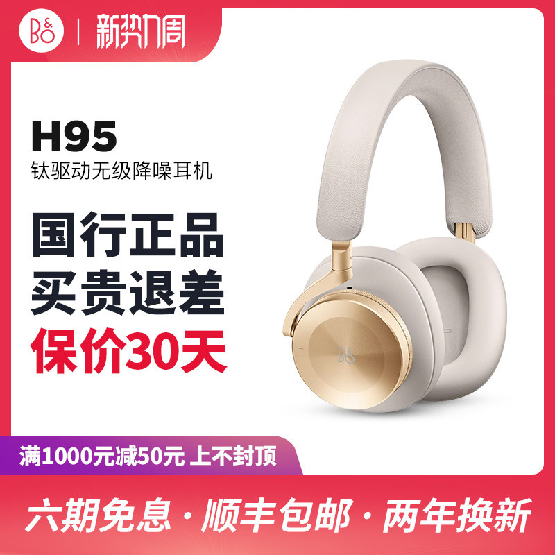 B&O Beoplay H95头戴式 蓝牙耳机E无线蓝牙主动降噪耳麦h9i bo h9