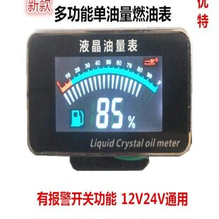改装柴油汽车汽油工程车挖机表通用油量表表12V货车位表24V燃油油