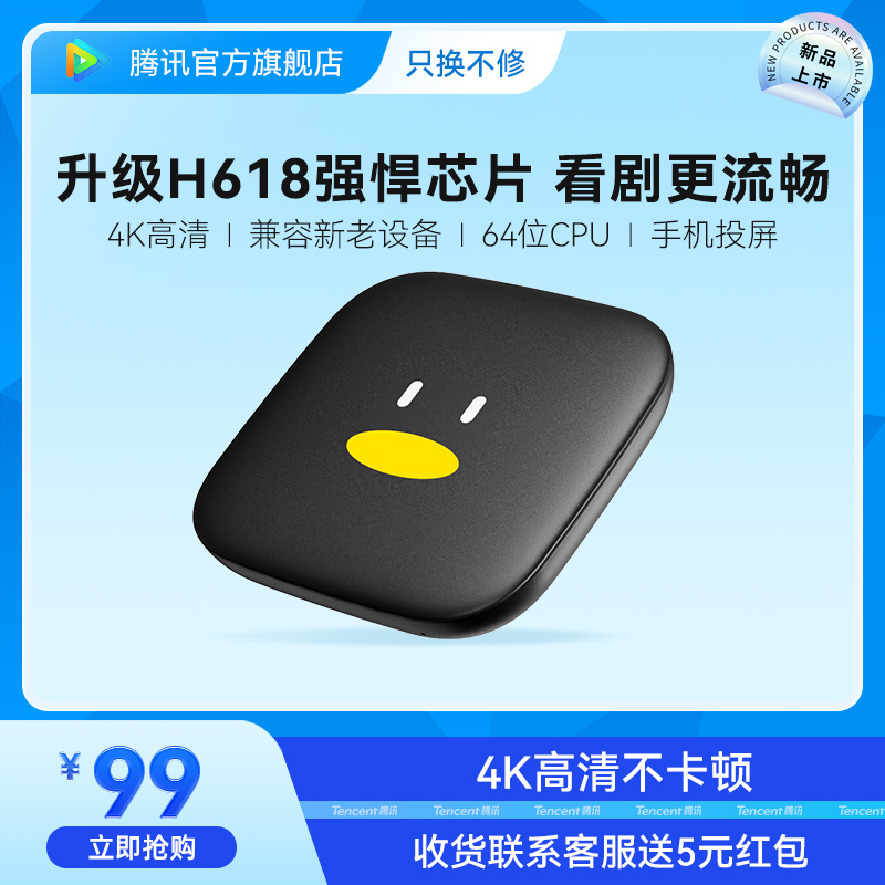 腾讯电视盒子家用k无线网络机顶盒支持小米华为手机投屏4K高清魔