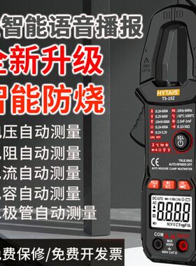 钳形万用表报S1电工全自动语音多功能TZ播电流表防新款9烧高精度