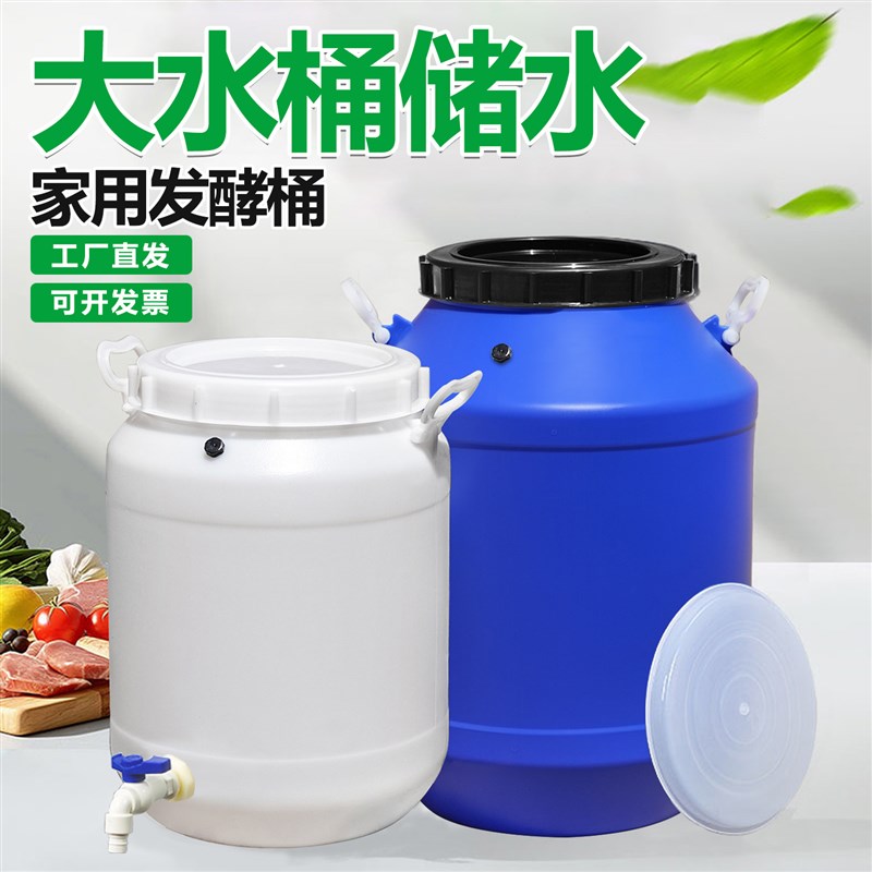 大水桶储水发酵桶水桶p家用大号加厚水桶密封桶酵素桶加厚塑料桶