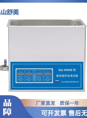 Q台式L030-0B0/用0数控实验室昆超声波清洗器山8舒8DDE清洗机美K