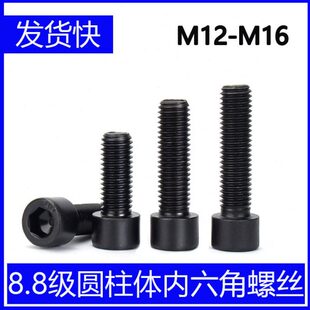 级黑色m8杯全圆柱螺母m8牙.m14螺栓加长头16半头黑发内六角螺丝12