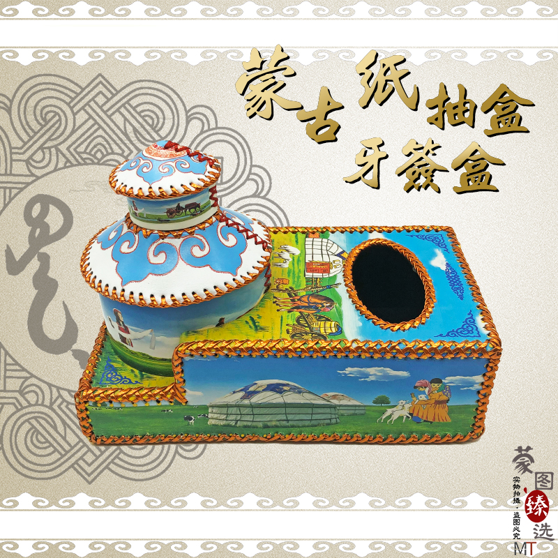 蒙古族特色蒙餐桌抽取式卫生纸盒v牙签盒饭店酒店用品双用一体卫