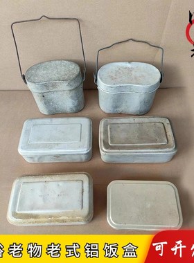 民俗老物件老式食堂打p饭铝饭盒80年代个人收藏品民宿影视装饰摆