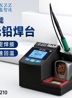 C温电烙铁2鑫智造焊机秒升B210休眠J焊嘴适用无铅拆智能焊台 自动