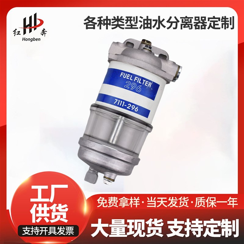 2X7111d-296 HDF296 CAV296 油水分离器总成 7111-296 玻璃过滤杯