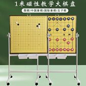 盘大棋围棋中国象棋国际象棋1米棋盘双面演示挂教学磁性磁力培训