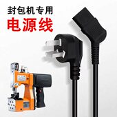 人手提式 三孔电源线打包机电动飞插头线缝包机电源线封口机封包机