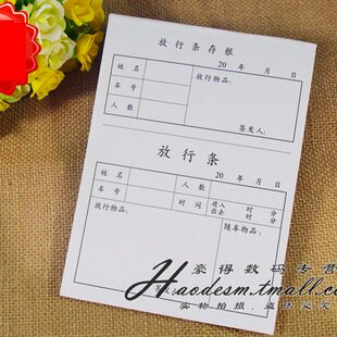 开放车库进出条条 放行行卫行门装 物条10放本行放32品条存根式