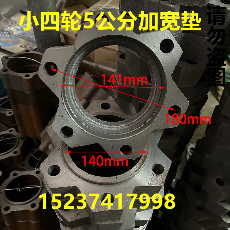 五公分加宽垫单杠小四轮后轮接盘 6z孔140 孔距180 拖拉机加宽轮