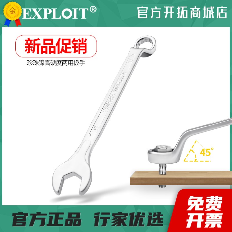 死口扳手开口梅花加长两用呆板手6mm10号12mmP15汽修扳手工具大全