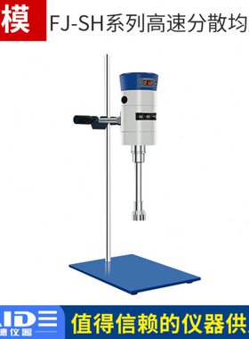 /高速JS20化机模0J实验室高速乳30R标机/FH散0切-J匀浆剪分均质机