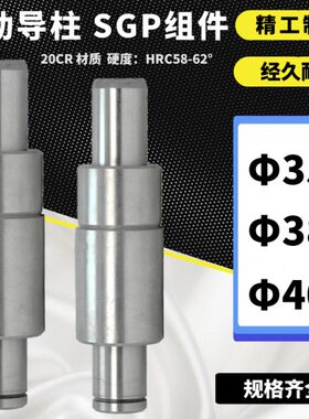 S120/*G240动0//滑/导柱 0组件 40mmP103835-导柱导套导柱 外11
