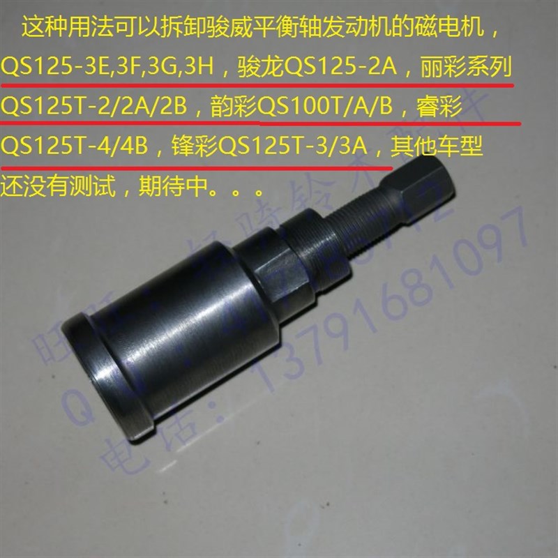 适用睿彩QS125T-n4B磁电机扒子工具瑞梦QS125T-5A/4C转子拉码拔子