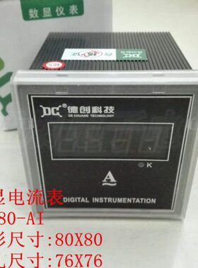 * 数显电流电压表电压表数显方电流型008-X8DCAI三8 位半0 德创