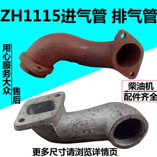 25进气管5//单缸 ZJ0011动11/H1111柴油机江淮江J5D/排气管D24