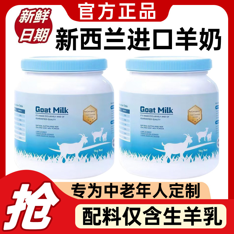 新西兰进口低脂高钙羊奶粉无蔗糖