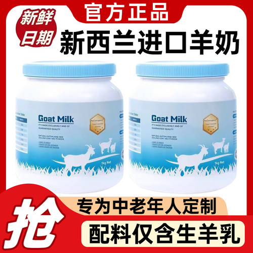 新西兰进口低脂高钙羊奶粉无蔗糖