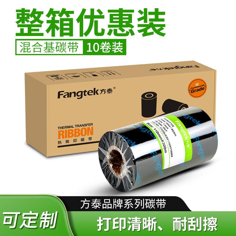 方泰增强混合基碳带热转印不干胶条码标签贴纸打印机专用碳带卷