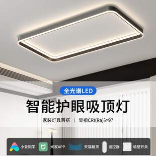 轻奢客厅吸顶灯现代简约2025年新款全网通智能灯具全屋套餐组合