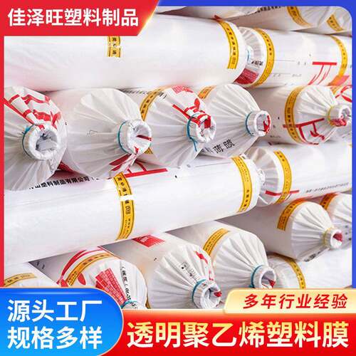 聚乙烯塑料膜透明pe包装膜混凝土保护膜2米4米建筑工程膜