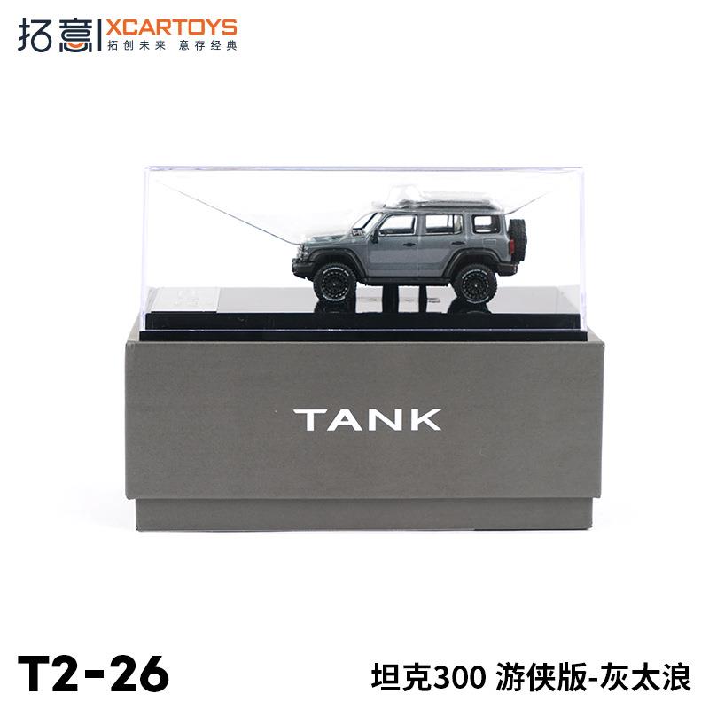 拓意XCARTOYS1:64合金汽车玩具模型坦克300游侠版灰色水晶盒版