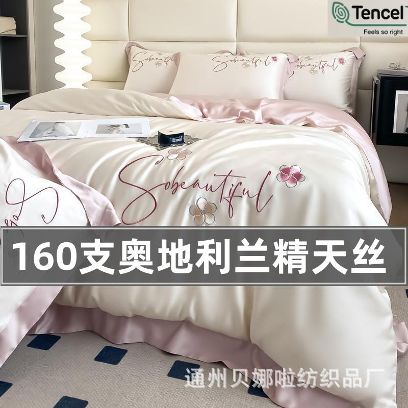 A类160支奥地利兰精天丝四件套丝滑裸睡床单被套冰丝真丝床上用品