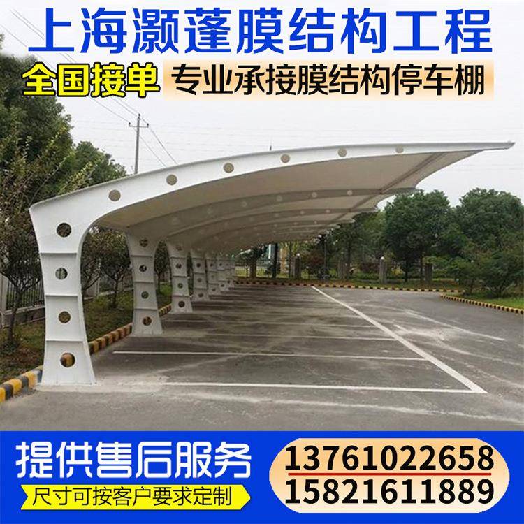 膜结构车棚车蓬户外汽车棚遮阳雨棚景观棚自行停车棚钢结构张拉膜