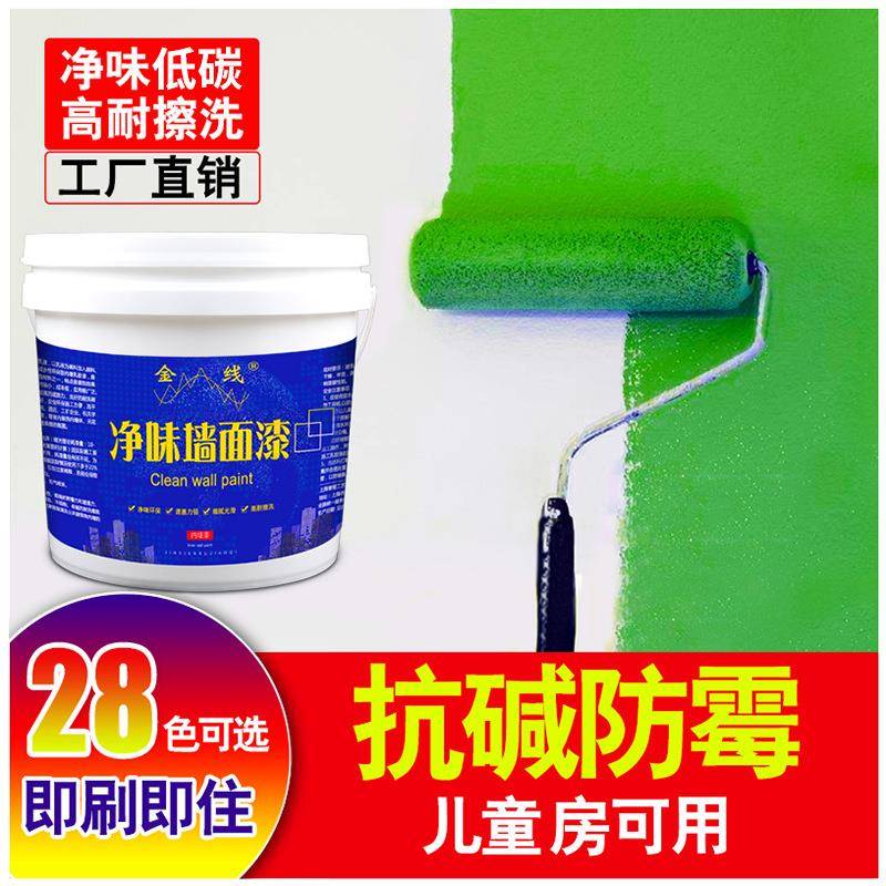 油漆乳胶漆室内家用净味内墙漆彩色内墙面漆翻新自刷墙漆白色涂料