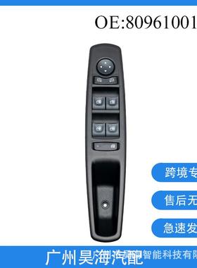 809610016R适用于雷诺13针黑底橙色灯玻璃升降器开关总成汽车配件