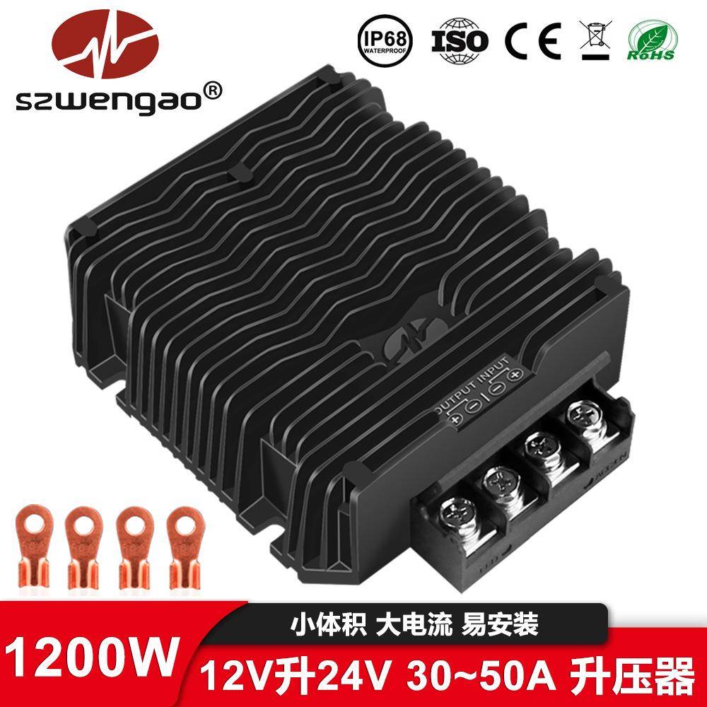 12V升24V30A40A50A1200W转换器DC端子式直流
