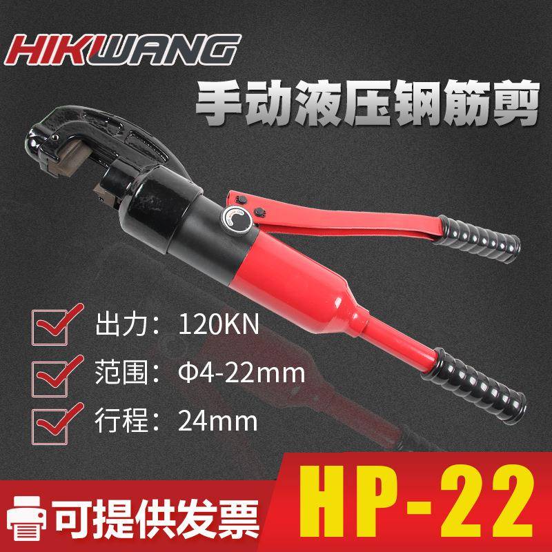 HP-22快速液压手动液压剪油压剪22钢筋手持大力钳钢筋剪断机