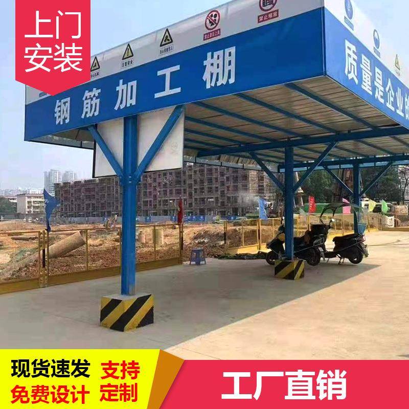 建筑钢筋加工棚防护棚钢结构大型立柱标准定型化套丝机木工钢筋棚
