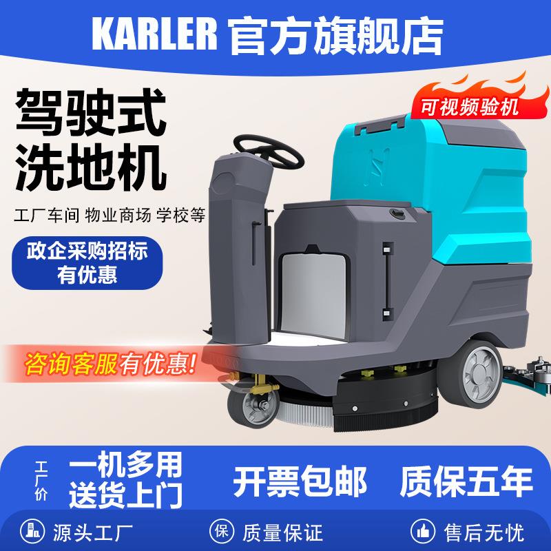 凯叻驾驶式商用洗地机工厂工业车间用商场车库电动擦地机拖地机
