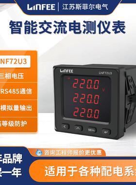 领菲LNF72U3智能电测仪表三相多功能电力仪表电流电压电能表