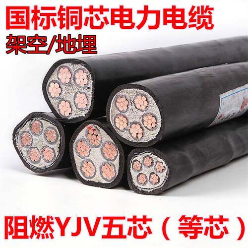 纯铜国标电缆YJV5*10/16/25/35平方5芯ZC-YJV22电线铜缆认证阻燃