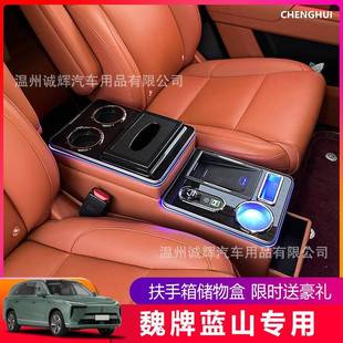 23-25款魏牌蓝山中排储物箱二排扶手箱配件专用中央收纳盒改装